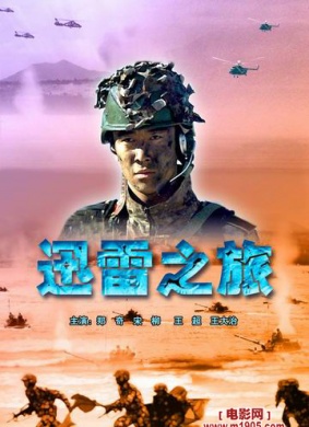 迅雷之旅Xun Lei Zhi Lv 封面