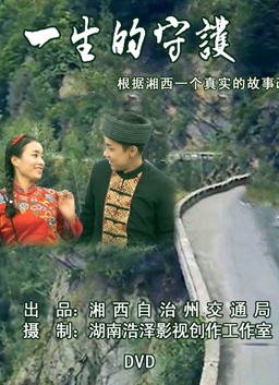 一生的守护 封面