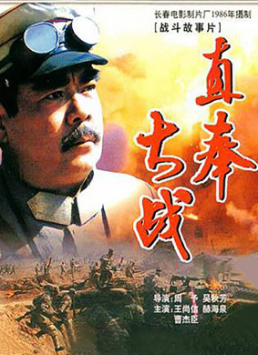 直奉大战Zhi feng da zhan 封面