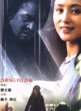 征服者Zheng fu zhe 封面