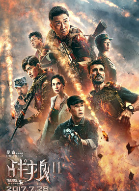 战狼2Wolf Warriors 2 封面