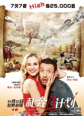 私奔B计划Fly Me to the Moon 封面