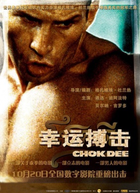 幸运搏击Chok-Dee 封面