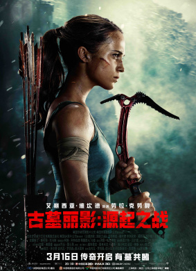 古墓丽影：源起之战Tomb Raider 封面