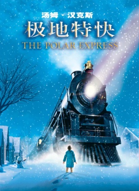 极地特快The Polar Express 封面