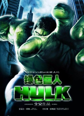绿巨人浩克Hulk 封面