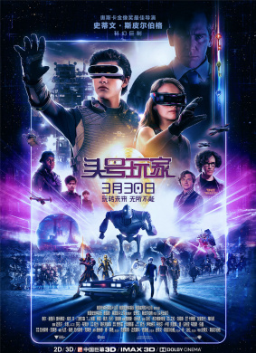 头号玩家Ready Player One