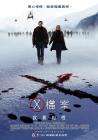 X档案：我要相信The X Files: I Want to Believe 封面