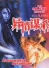 异情谋杀Singapore Sling: Old Flames 封面