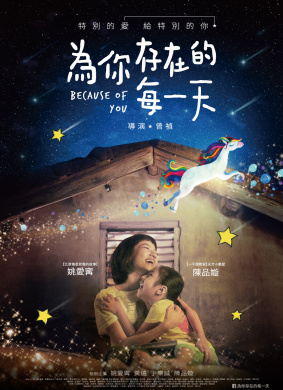 为你存在的每一天Because of You 封面