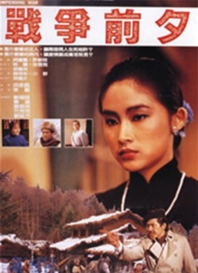 战争前夕Impending War 封面