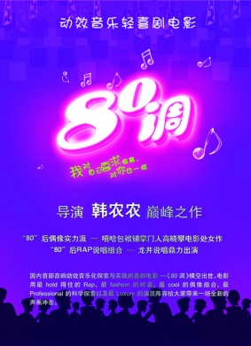 80调 封面