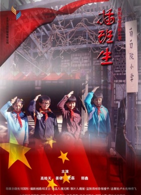 插班生 封面