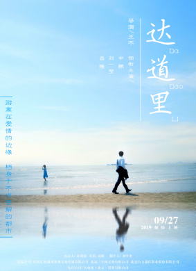 达道里 封面