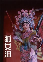 孤女泪 封面