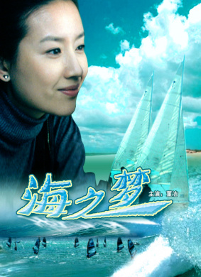海之梦 封面
