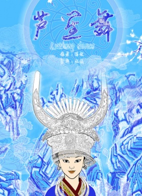 芦笙舞 封面