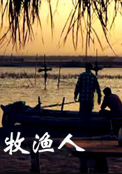 牧渔人 封面
