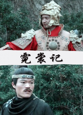 霓裳记 封面