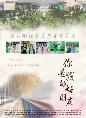 你是我的好朋友 封面