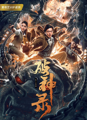 破神录 封面
