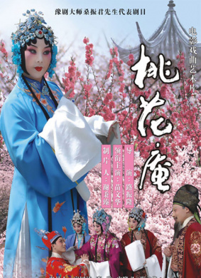 桃花庵 封面