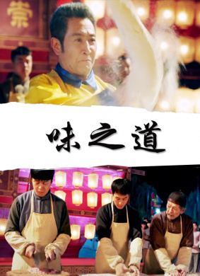 味之道 封面