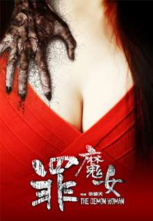 罪魔女 封面
