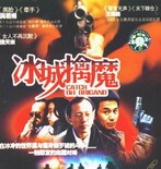 冰城擒魔Destroy Them in Ice-Town 封面