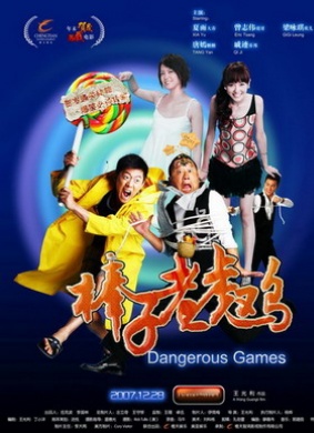 棒子老虎鸡Dangerous Games 封面