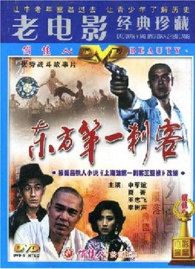 东方第一刺客Eastern First Assassin 封面