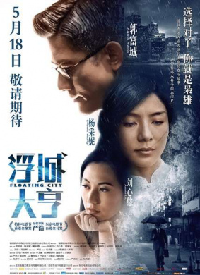 浮城大亨Hundred Years of A Floating City 封面