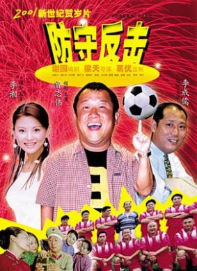 防守反击Counterattack 封面