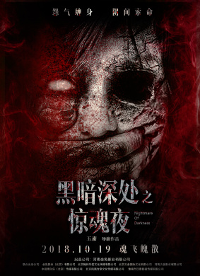 黑暗深处之惊魂夜Nightmare of Darkness 封面