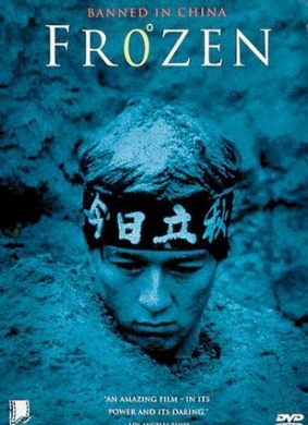 极度寒冷Frozen 封面
