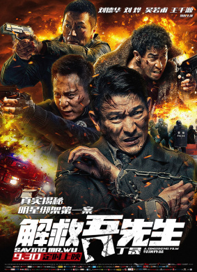 解救吾先生Saving Mr. Wu 封面