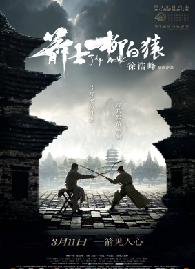 箭士柳白猿Arrow Arbitration