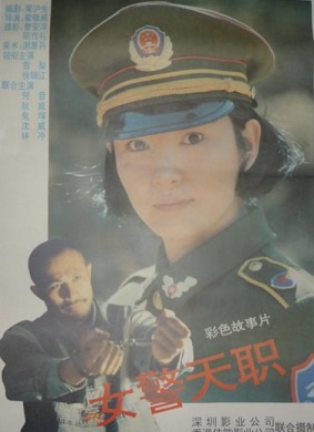 女警天职Policewoman's Duty 封面