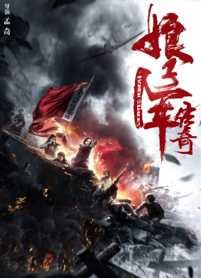 娘子军传奇Women Soldiers 封面