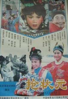 抢状元Argument for the number one scholar 封面