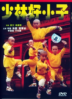 少林好小子Adventures of the Little Monks 封面