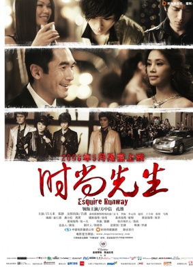 时尚先生Esquire Runway 封面