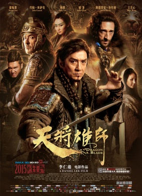 天将雄师Dragon Blade