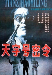 天字号密令Oriental Mafia 封面