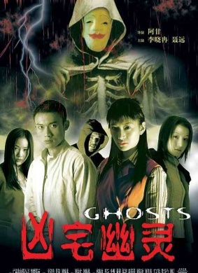 凶宅幽灵Ghosts 封面