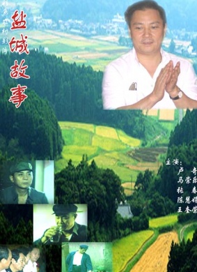 盐城故事YANCHENG STORY 封面