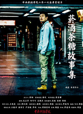 烟酒茶糖故事集The Storybook 封面