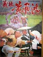 义侠黄飞鸿Huang Fei-hong xi lie zhi yi dai shi 文艺剧情电影封面