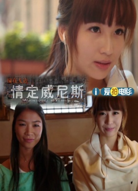 缘在天边之情定威尼斯 封面