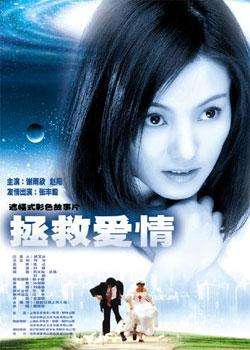 拯救爱情Rescuing Love 封面
